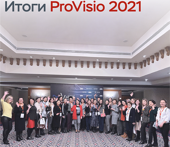 В Алматы завершилась научно-практическая конференция по акушерству и гинекологии ProVisio 2021