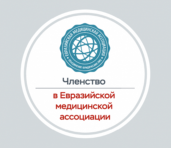 Ordamed стал членом Евразийской медицинской ассоциации